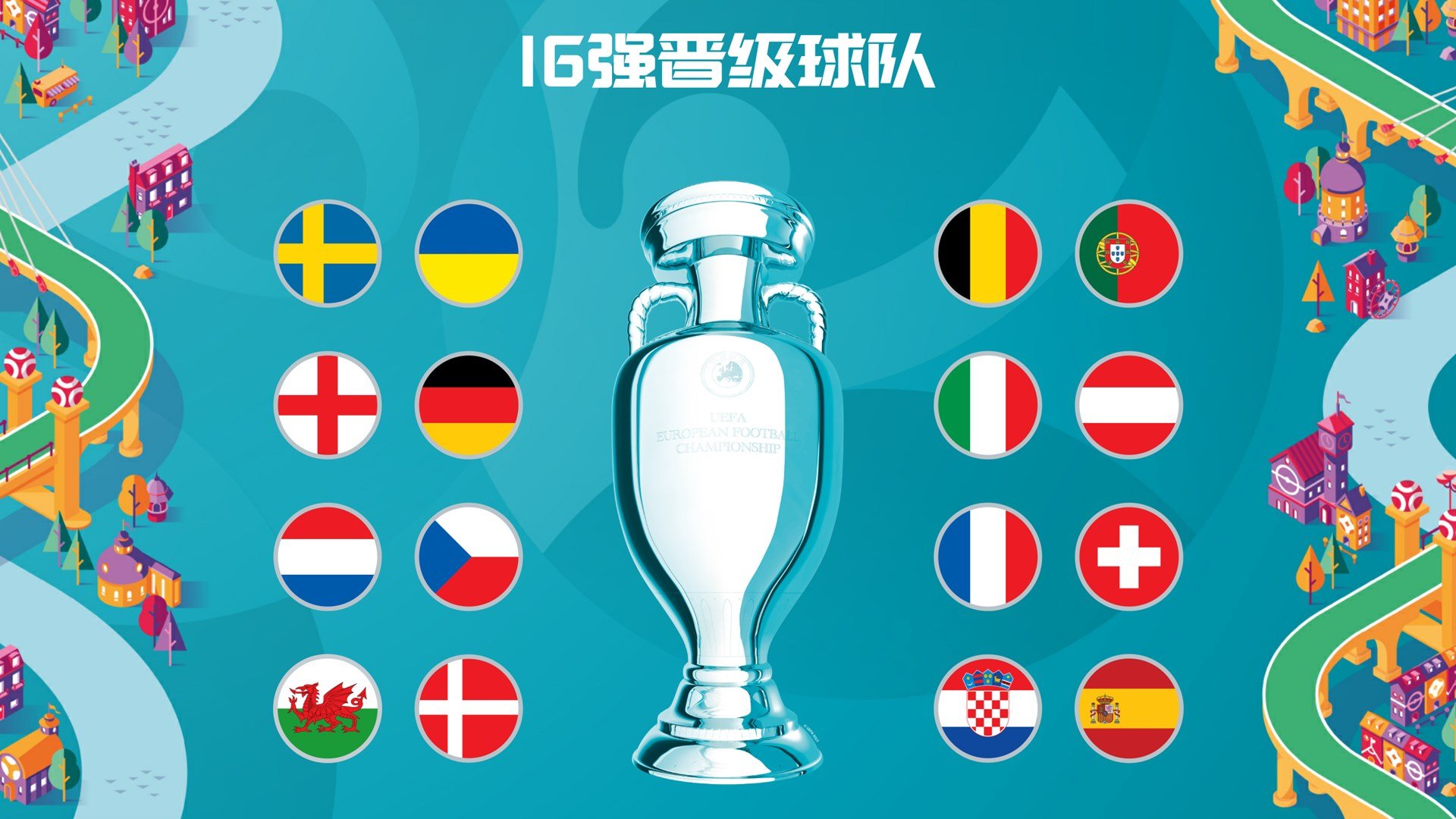 2020年欧洲杯预选赛A组将展开第9轮的争夺